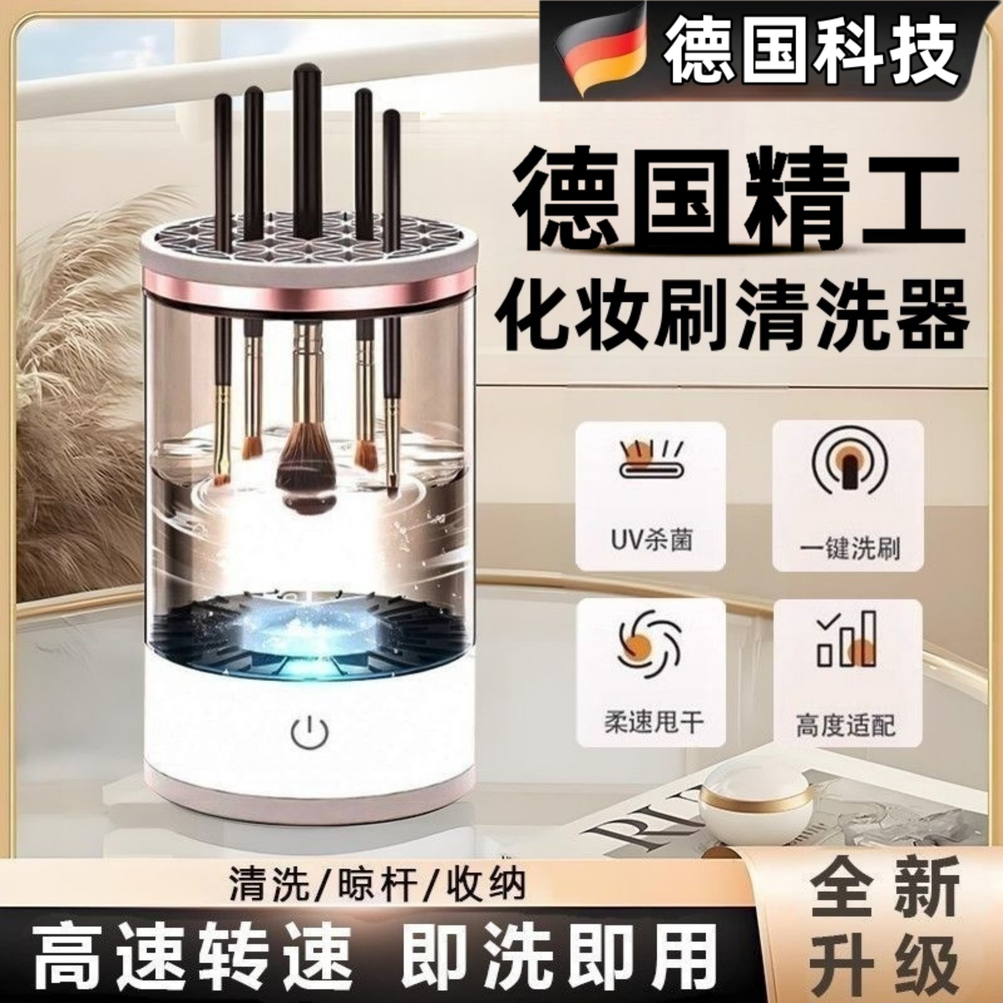 德国化妆刷清洗器全自动粉扑清洁工具晾晒电动洗晾一体洗刷神器