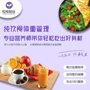 高级营养师定制减肥食谱备孕孕期哺乳期青少年儿童减重亚健康调理