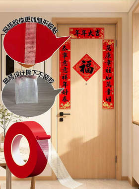 贴春联对联双面胶带红色网格布基双面无痕胶布婚庆婚房装饰高粘性