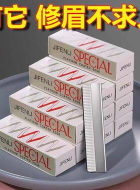 美容修饰修眉刀片锋利耐用化妆师专用修眉工具多片装家用刀片正品