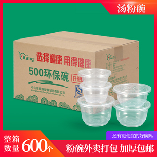 一次性餐盒圆形加厚透明整箱600只酒席用快餐打包碗500ml塑料碗