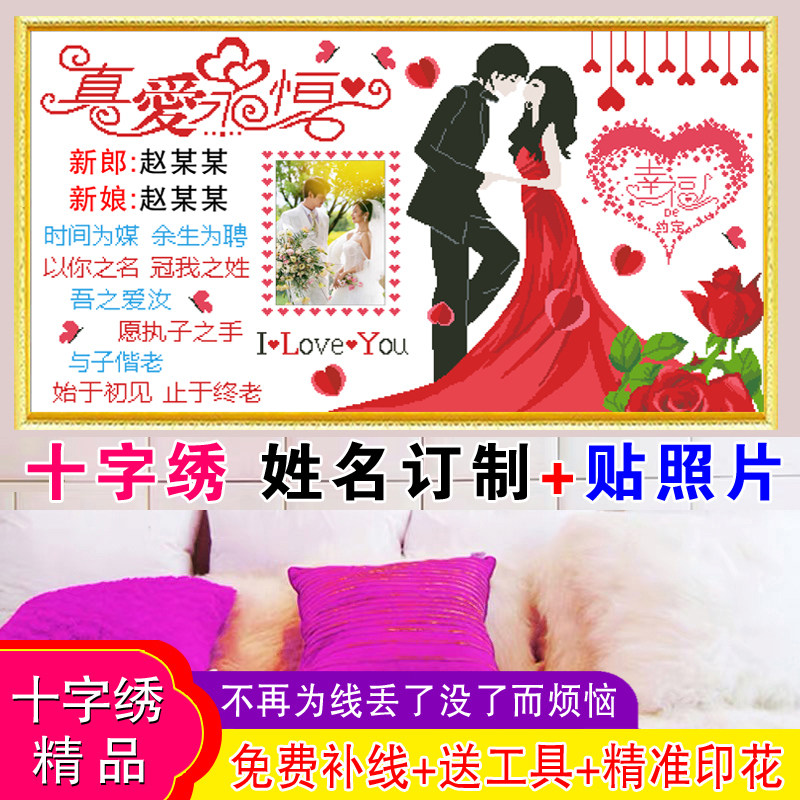 真爱永恒十字绣2025新款爱情侣婚纱结婚系列卧室客厅自己满绣大幅