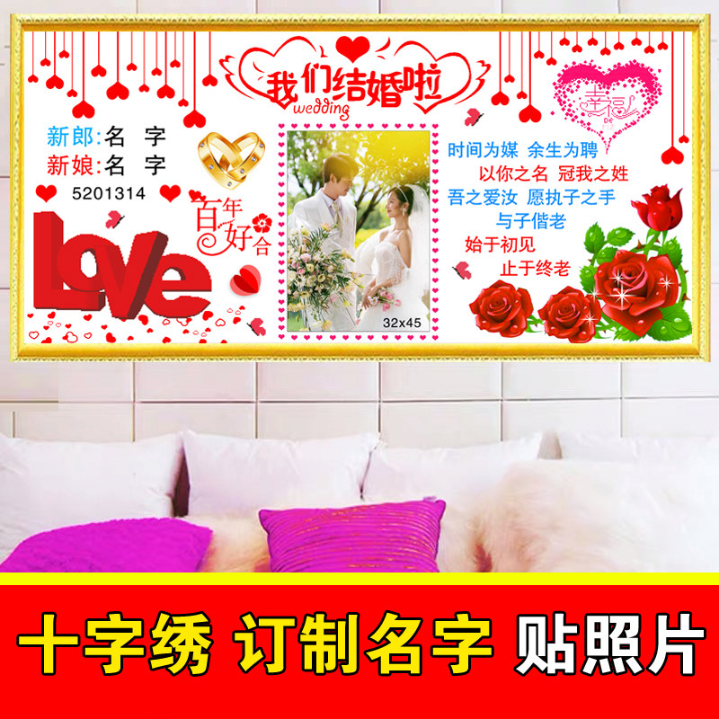 我们结婚啦十字绣2025新款婚纱结婚系列卧室客厅自己满绣真爱永恒