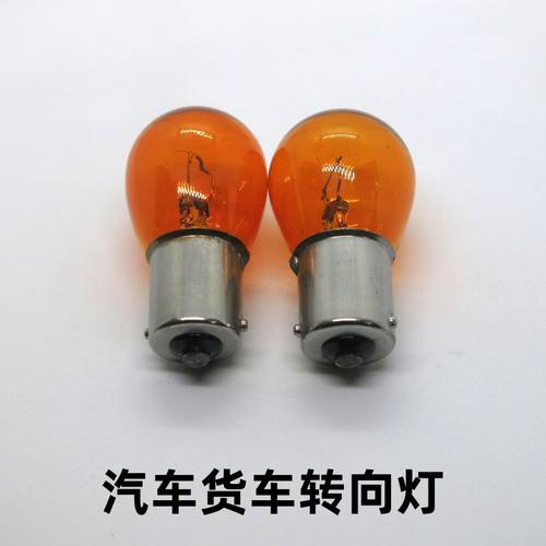 汽车转向灯泡12V 24v货车转向灯灯泡P21W琥珀色转向灯斜脚转向灯