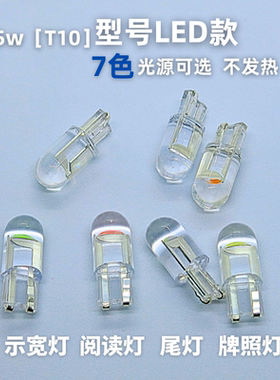 汽车货车通用t10led灯泡改装示宽灯24V货车12V汽车牌照插泡阅读灯