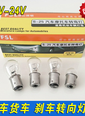 汽车货车12V24V刹车转向灯p21/5W双丝高低脚单触点尾灯泡双触点
