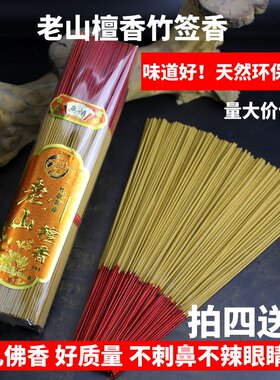 永福源老山观音竹签香线香家用