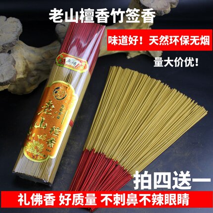 永福源老山檀香竹签香 环保无烟拜神供佛观音竹签香财神家用线香