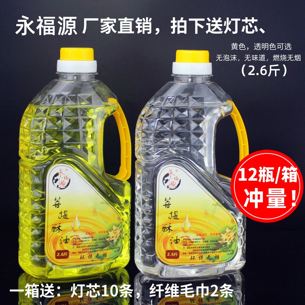 永福源无烟供佛酥油灯2L