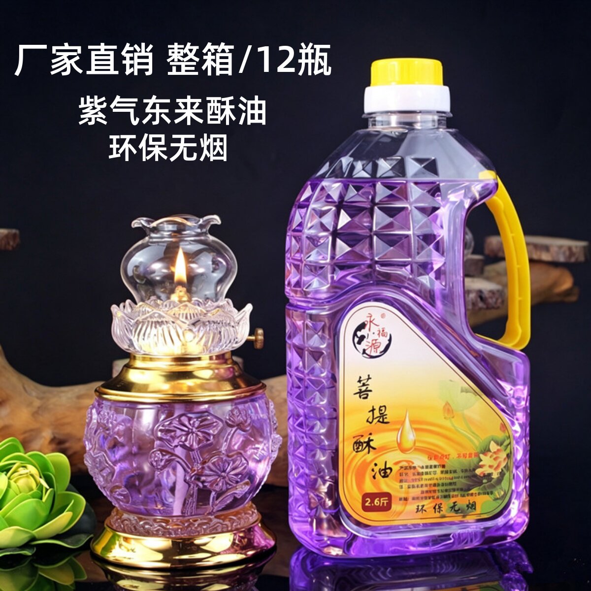 紫气东来无烟菩提供佛酥油灯