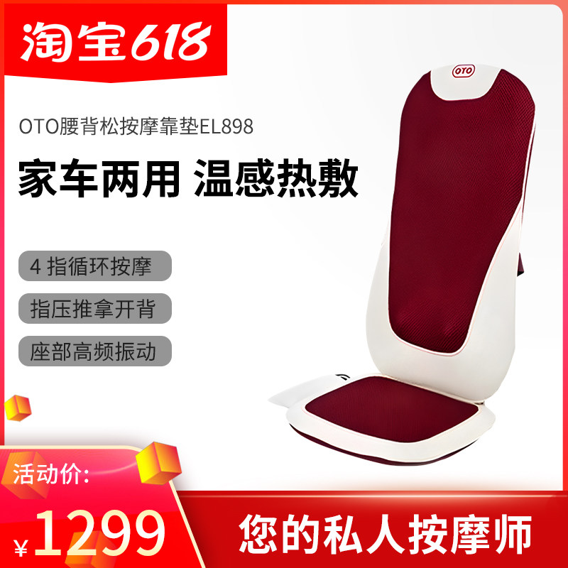 OTO家用车载腰背肩颈部按摩靠垫