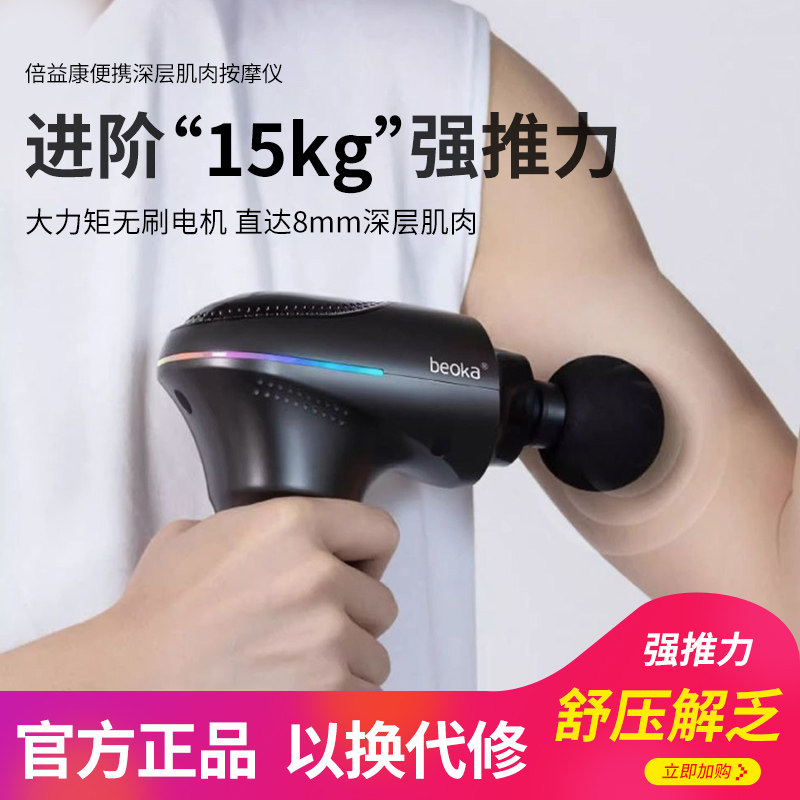 倍益康筋膜枪专业级无刷强推力户外运动便携肌肉放松按摩枪A2