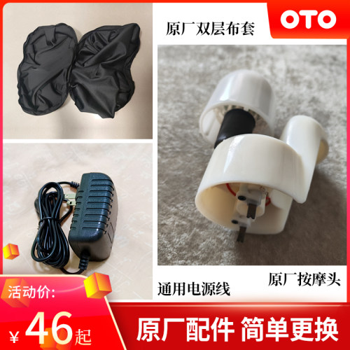 OTO按摩靠垫布套按摩头电源更换
