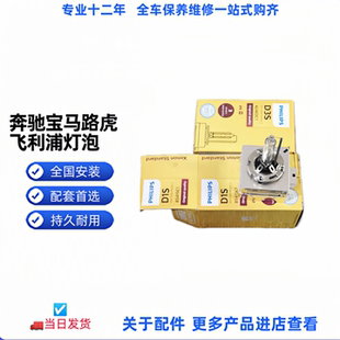 适配宝马奥迪路虎奔驰近光灯氙气大灯灯泡D1S D3S D5S大灯灯泡