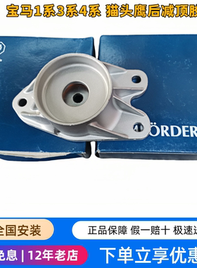 宝马顶胶1系3系4系F20F35 116 320 328 325猫头鹰后减震器顶胶