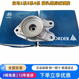 宝马顶胶1系3系4系F20F35 320 328 325猫头鹰后减震器顶胶 116