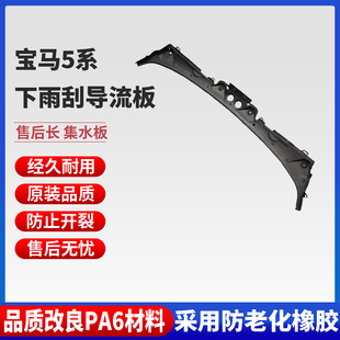 适用宝马5系胶条523集水板525下雨刮导流板玻璃橡胶