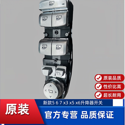 宝马5系7系G30G38G20330525740X3X4玻璃升降器开关
