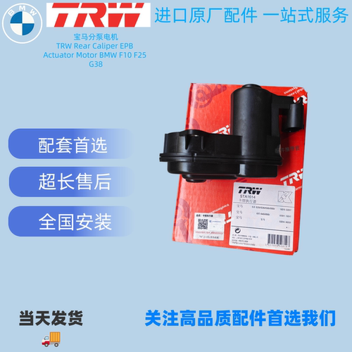 适用宝马五系x3525523F18F25刹车分泵电机 后分泵电机 驻车电机