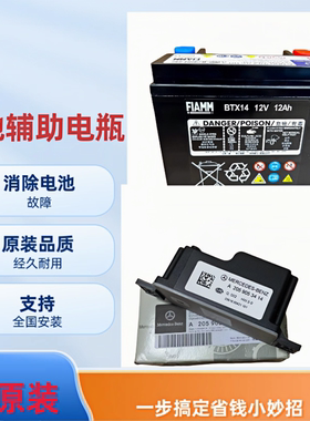 奔驰GLK260 A180 A200B180B200GLA ML350辅助蓄电池 辅助电瓶