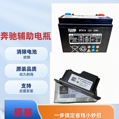 奔驰GLK260 A180 A200B180B200GLA ML350辅助蓄电池 辅助电瓶