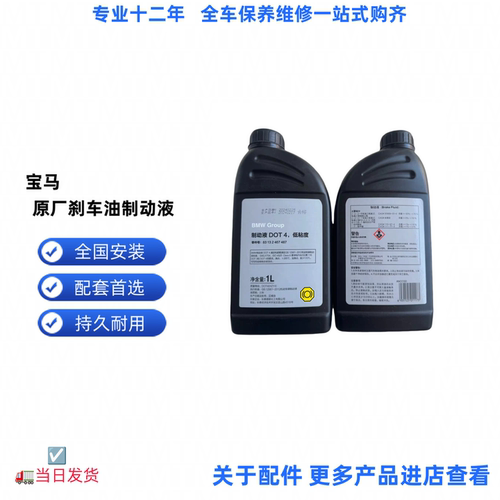宝马刹车油宝马原厂刹车油