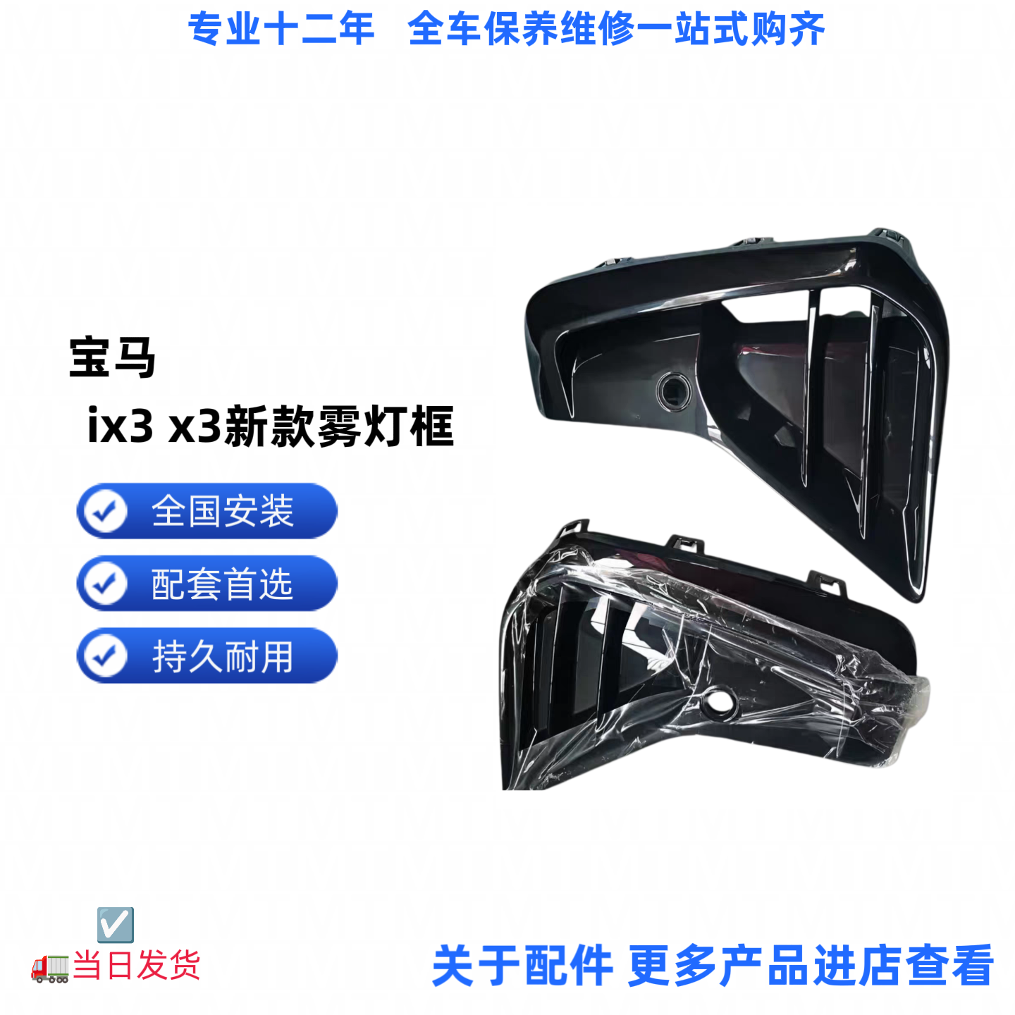 适配22-24款宝马X3前杠格栅X4雾灯框G08进风口ix3雾灯罩 雷达盖板