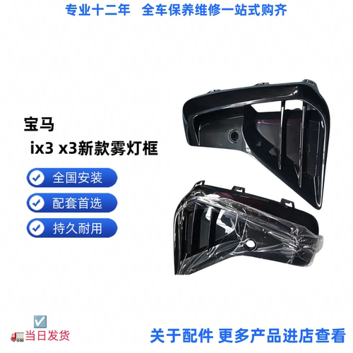 宝马X3ix3前杠格栅X4雾灯框