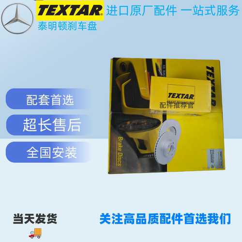 奔驰GLAC200泰明顿前后刹车盘