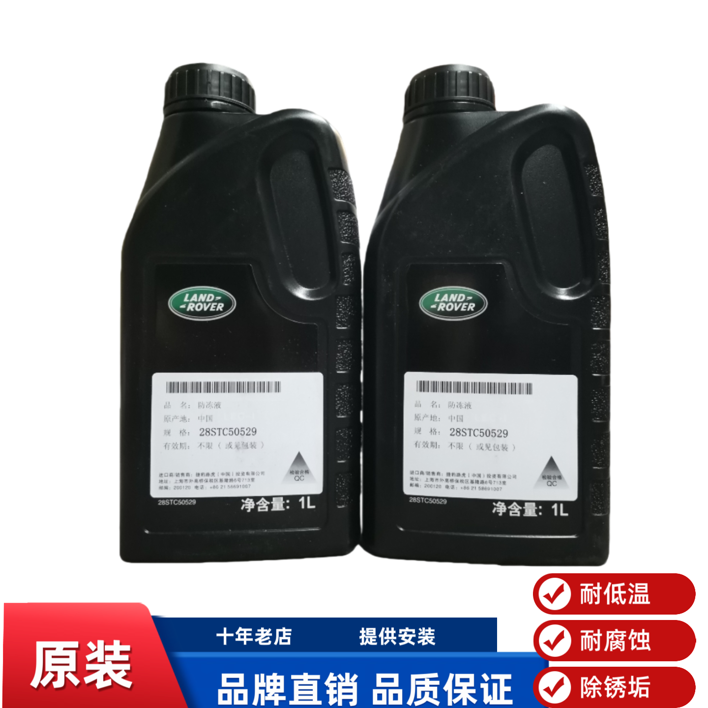 路虎神行者2揽胜发现捷豹防冻液