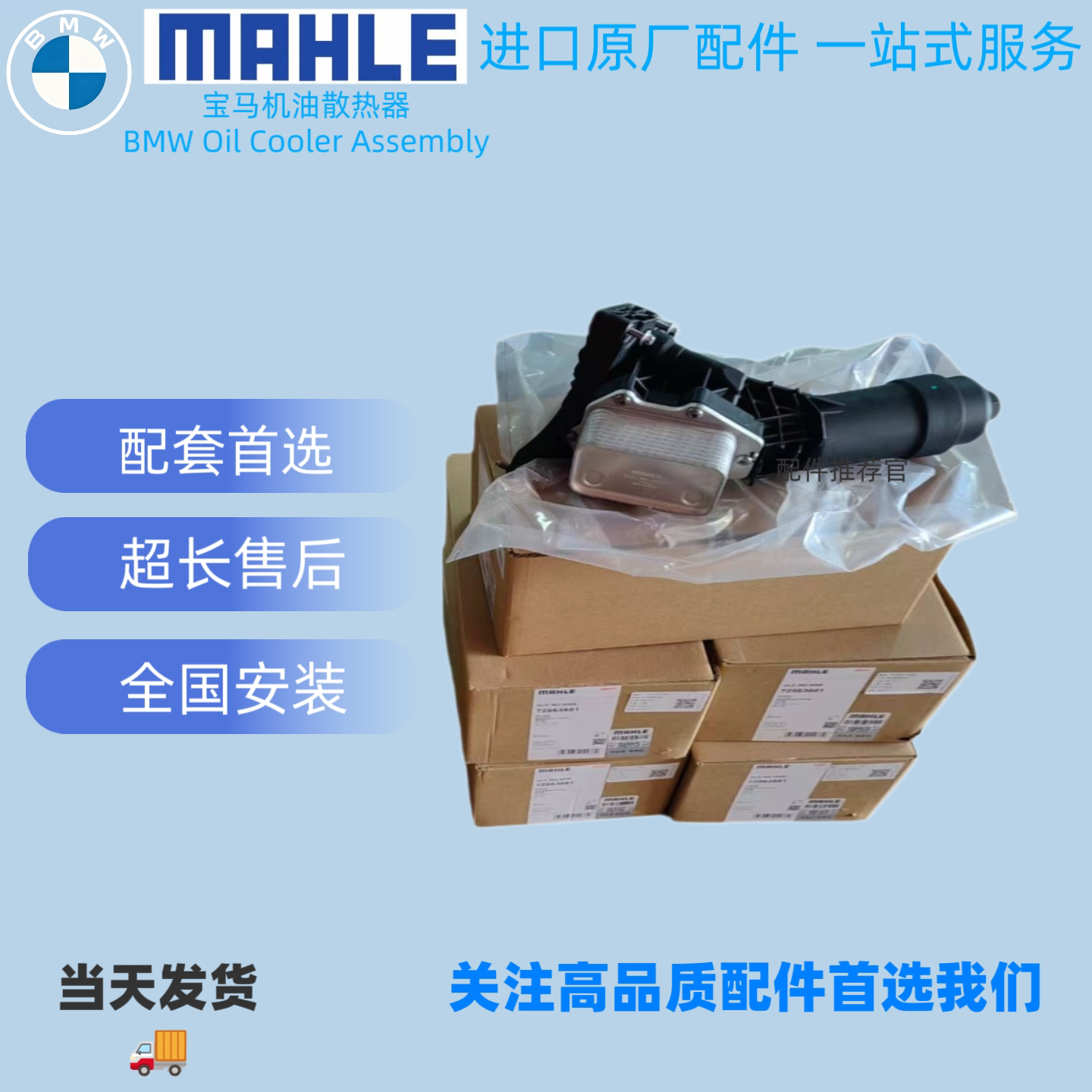 适用宝马320 325 5系 7系 x1x3x4 B48机油散热器 机油格底座总成图片