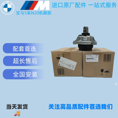 宝马5系原厂机脚胶发动机支架垫