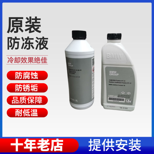 宝马原装防冻液5系原厂冷却液