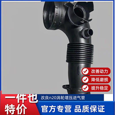 适用宝马3系5系涡轮增压进气管320 325 520528 X1 X3 涡轮增压管