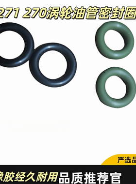 奔驰涡轮增压密封圈B200 A200 GLA涡轮增压进油管胶圈