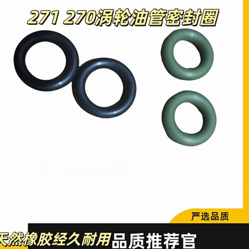 奔驰涡轮增压密封圈B200 A200 GLA274 276 271涡轮增压进油管胶圈