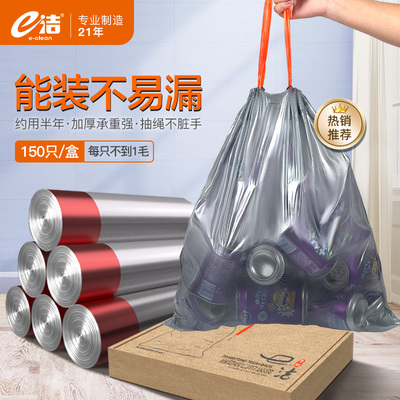 E洁加厚垃圾袋抽绳垃圾袋