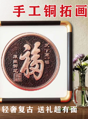 铜拓画手工拓印制作紫铜摆画送领导轻奢高档办公室非遗摆件艺术品