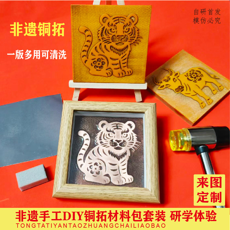 铜拓模板材料电木板生肖团建研学非遗手工DIY铜拓画工具拓印雕版