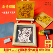 铜拓模板材料电木板磨具生肖雕版 团建研学非遗手工DIY铜拓画工具
