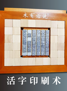 铅字模活字印刷术手工DIY材料包