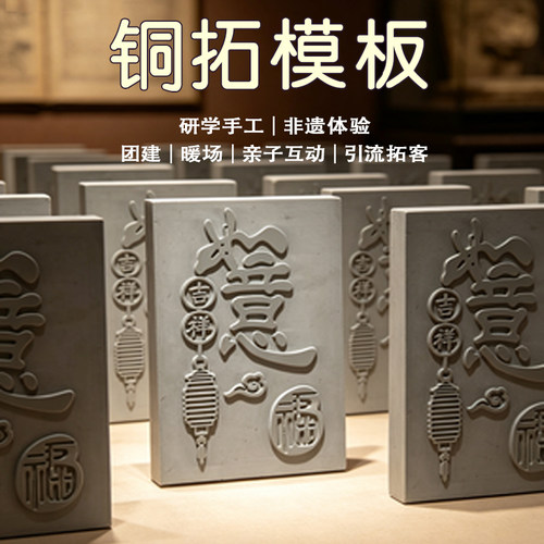 铜拓模板PVC模具雕版印刷铜板画