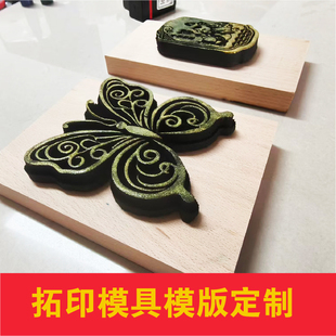 定制拓印模板模具雕版印刷术印扇子雕版非遗手工DIY拓印团扇刻板