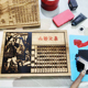 木版 模具拓片定制玩教具非遗研学生手工DIY体验拓印材料包 画雕版