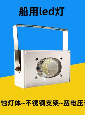12vled低压投光灯户外直流24v36伏船用防水超亮强光照明探照射灯