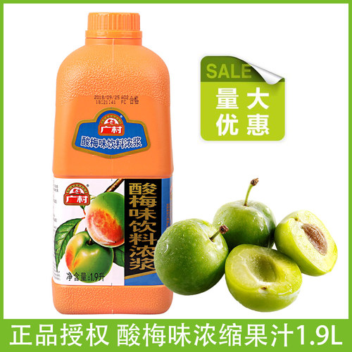 广村顺甘香酸梅味水果茶浓缩饮料