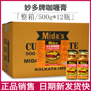 纯正黄咖喱鸡咖喱鱼蛋咖喱饭 包邮 500g 妙多牌咖喱膏整箱12瓶