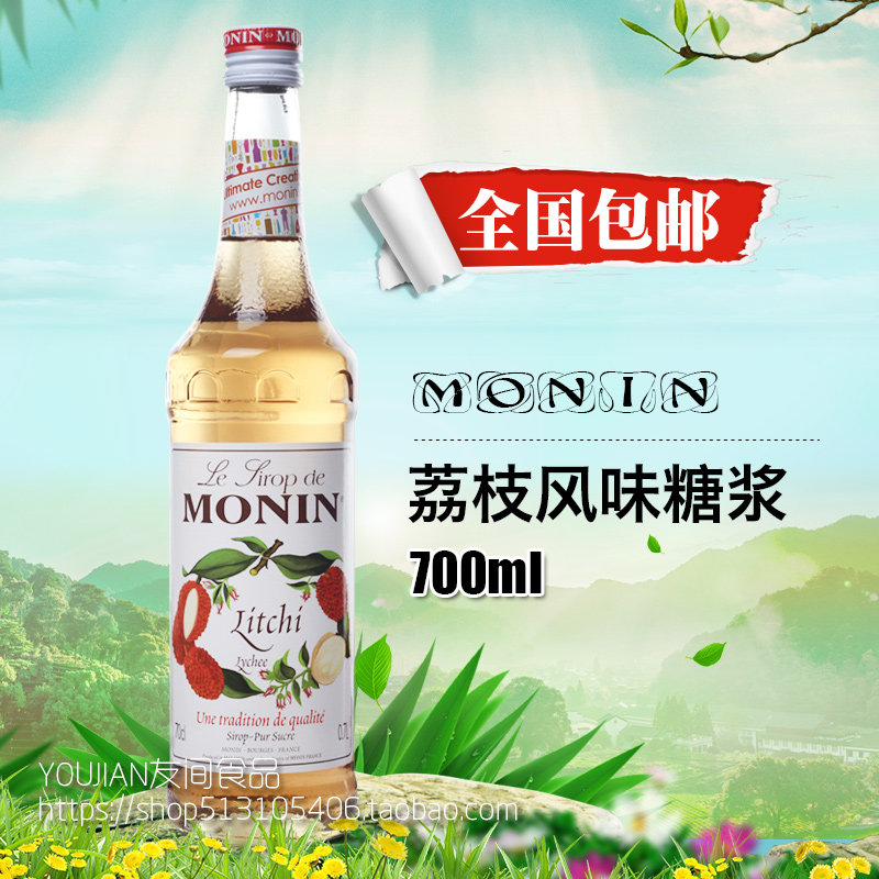 法国莫林MONIN荔枝风味糖浆 咖啡饮料鸡尾酒水吧冲调果露700ml