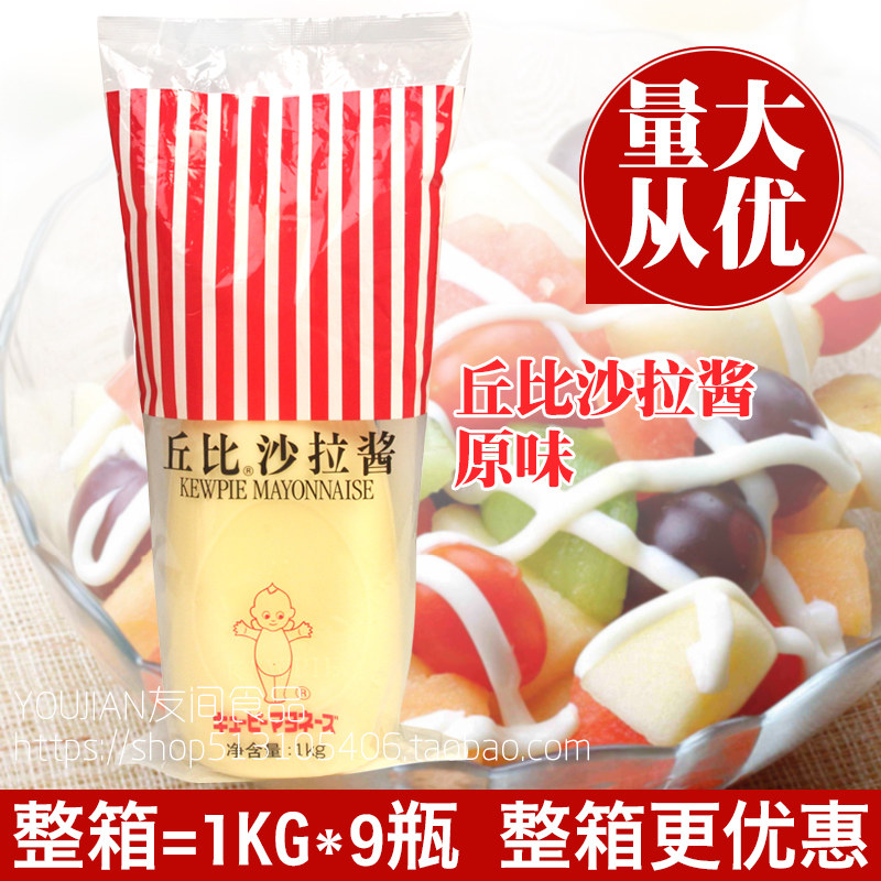 丘比原味日韩料理蔬菜沙拉包邮