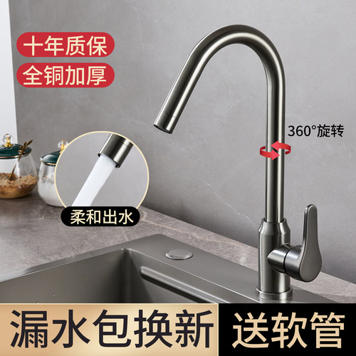 全铜厨房水龙头枪灰色冷热洗菜盆水槽洗碗池家用防溅水洗碗池龙头